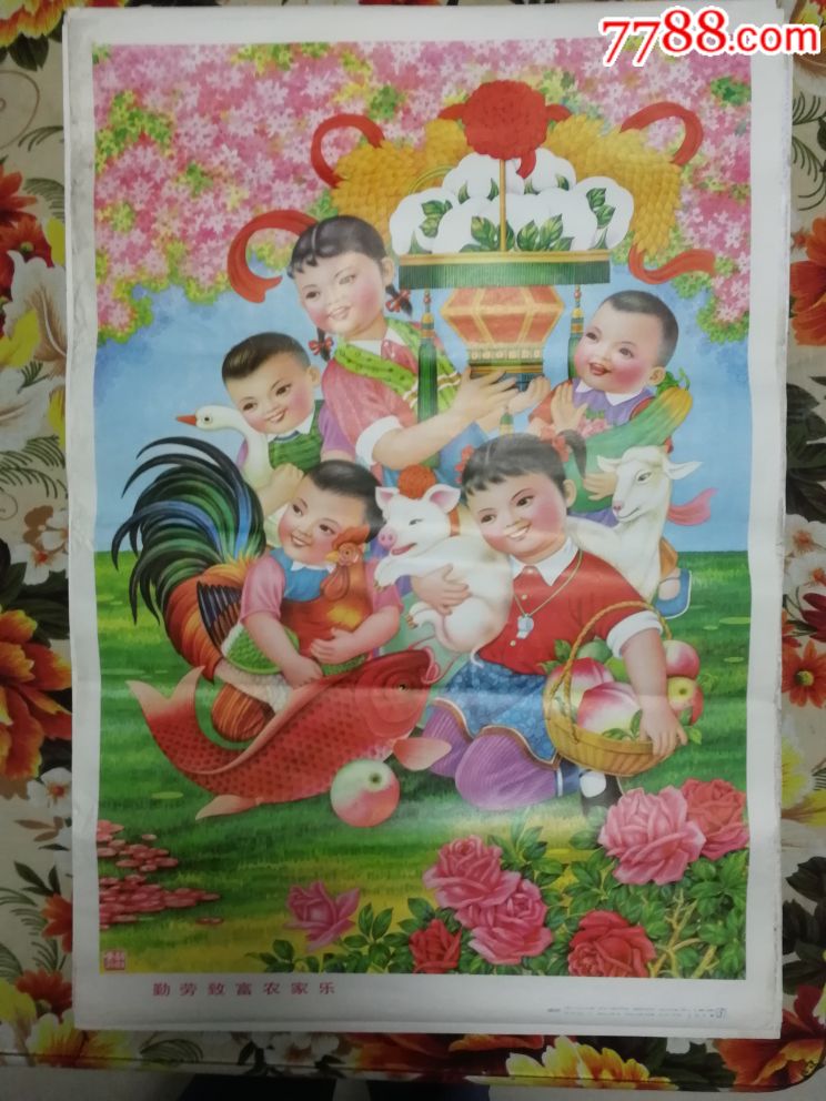 勤劳致富农家乐-se55814812-年画/宣传画-零售-7788pm