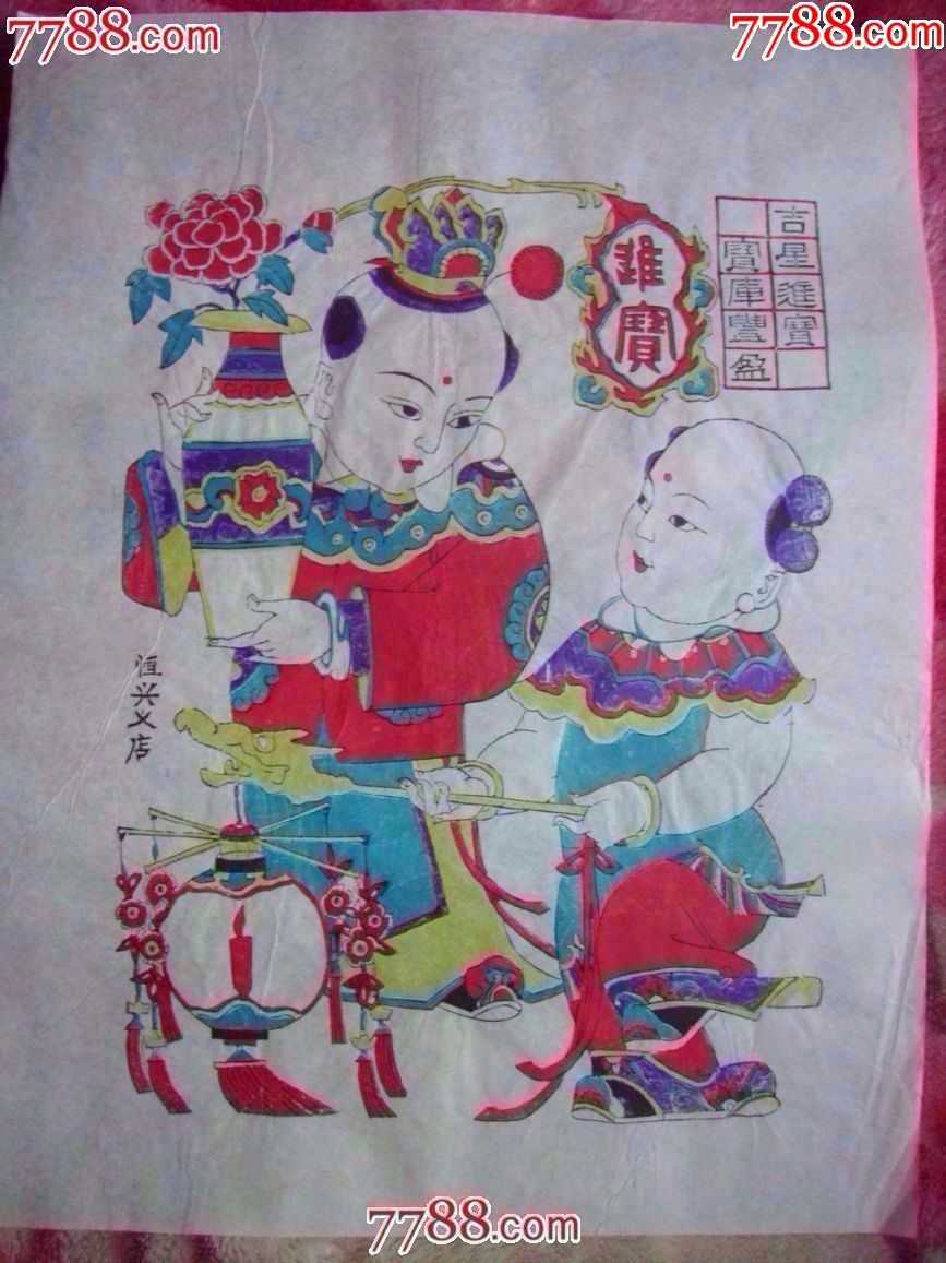进宝【国华年画大全】_第1张_7788收藏__中国收藏热线