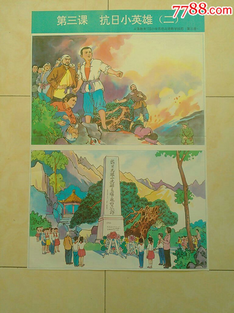 抗日小英雄