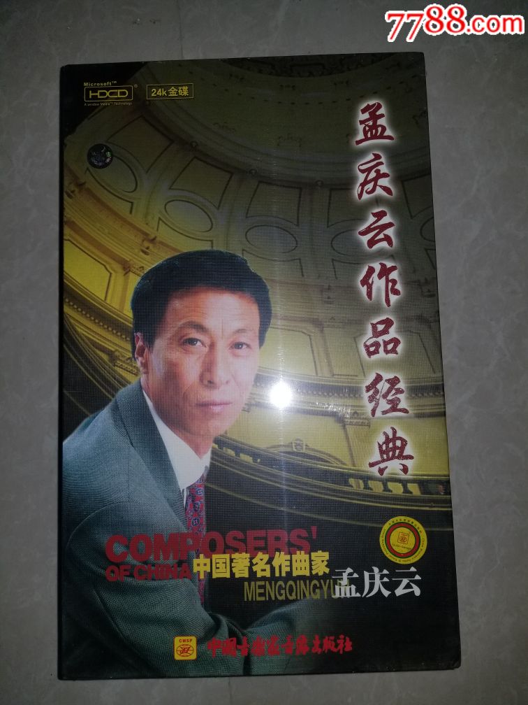 范琳琳殷秀梅阎维文孟庆云作品集精选集6cd精装礼盒版全新未拆封