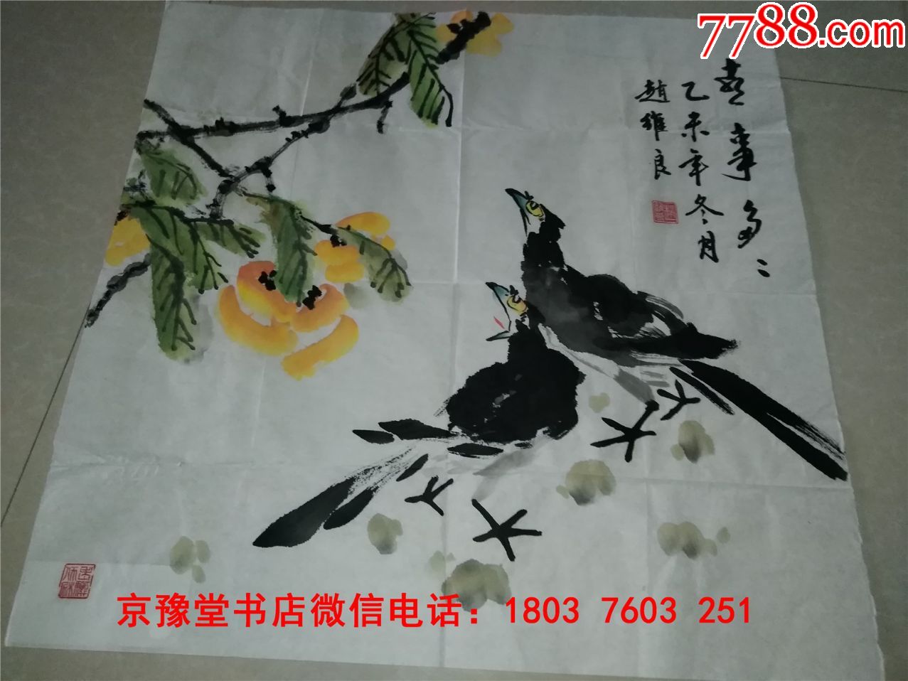 赵维良书画:中国著名书画名家精品宣纸花卉书画作品一幅69*69