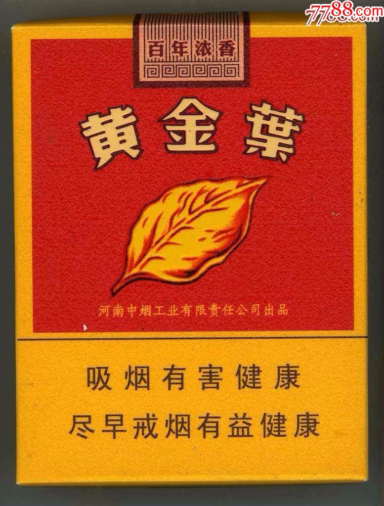 "黄金叶·百年浓香"(70s硬盒翻盖)-se55832327-烟标
