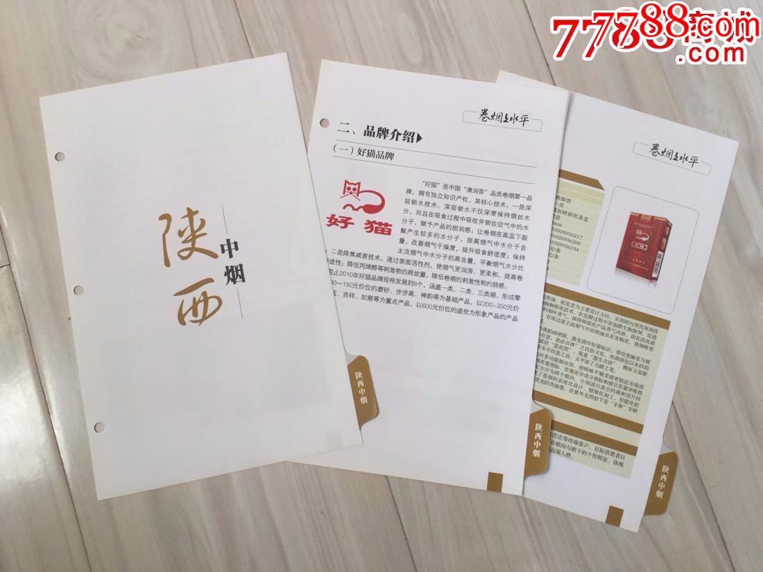 陕西烟草品牌介绍3张1套