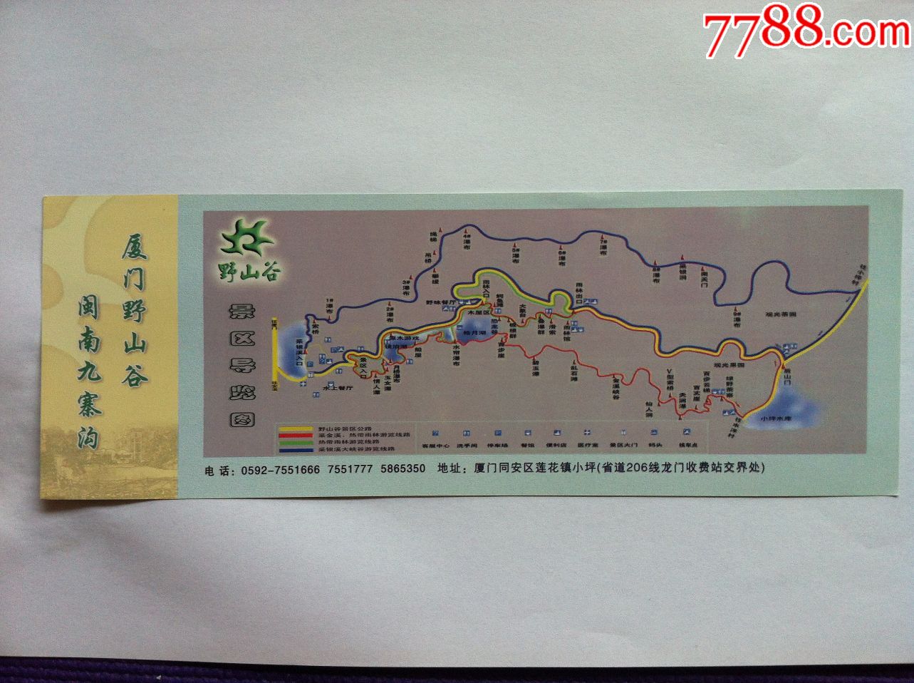 厦门野山谷-se55847143-旅游景点门票-零售-7788收藏