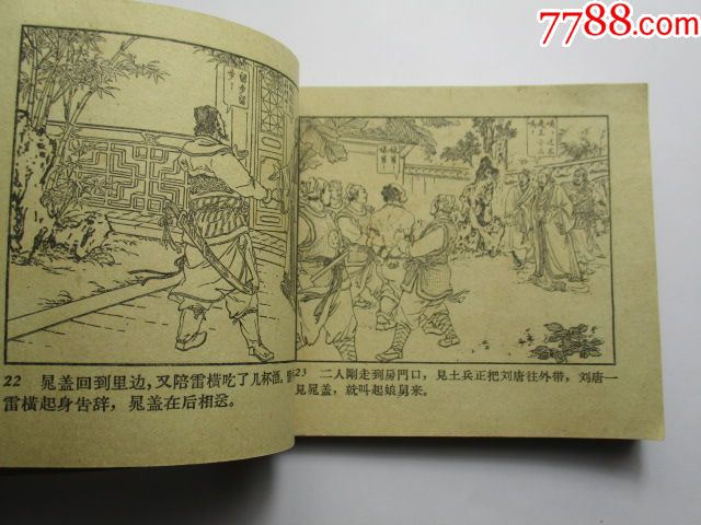 60年代老版水浒《智取生辰纲》(吴光宇绘画)