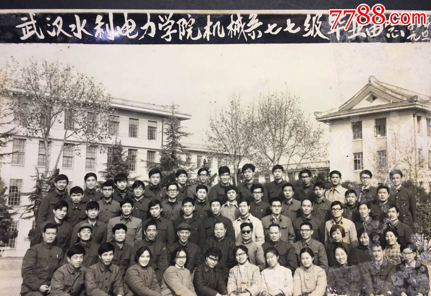 1982年元旦武汉水利电力学院机械系七七级毕业留念