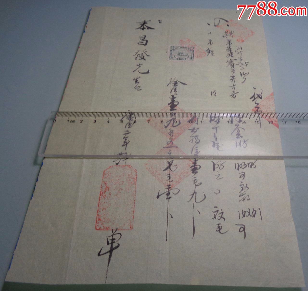 1935年康德二年徽州徽商茶商昌溪首富吴炽甫泰昌发茶号满洲帝国收入印