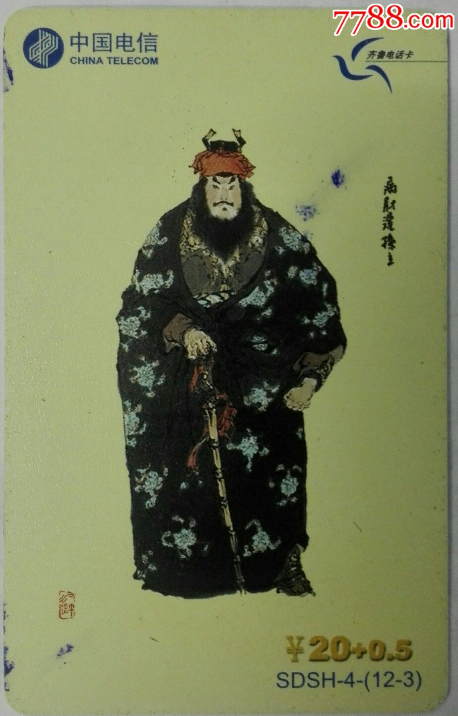 山东～水浒病尉迟孙立～四大名著