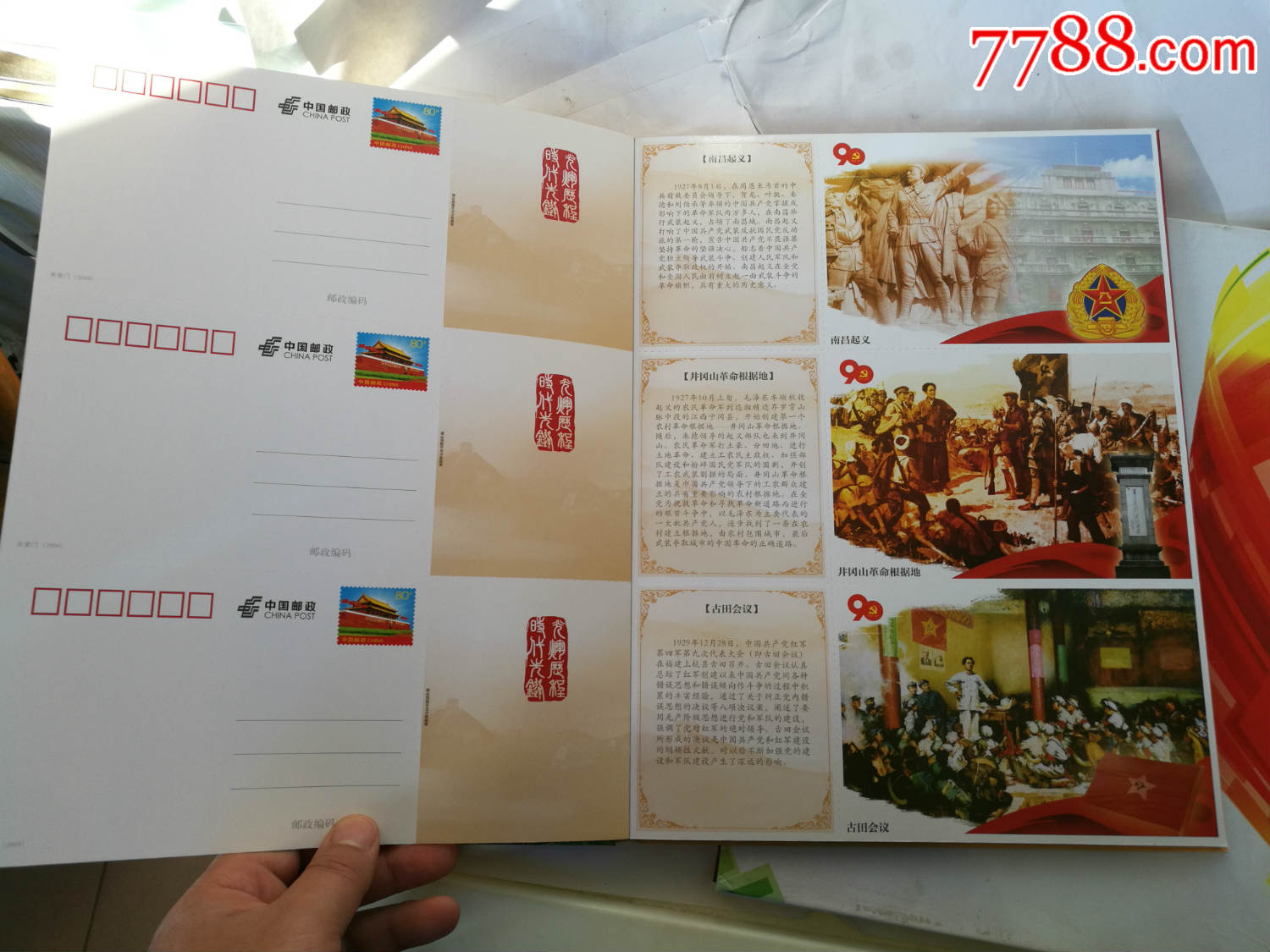 庆祝中共建党90周年"光辉历程时代先锋"明信片