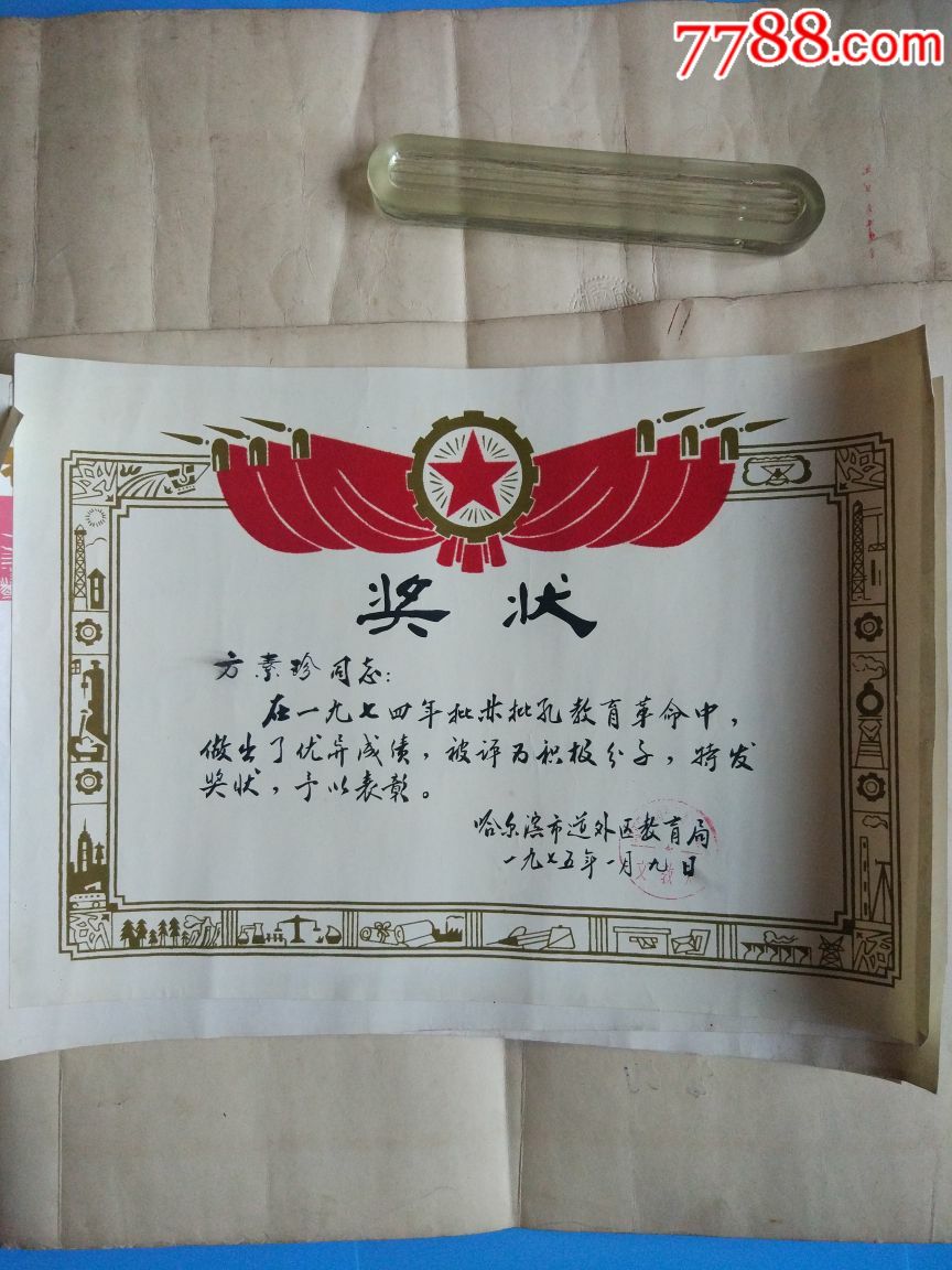 1955年哈尔滨师范专科学校毕业证2张.【同学