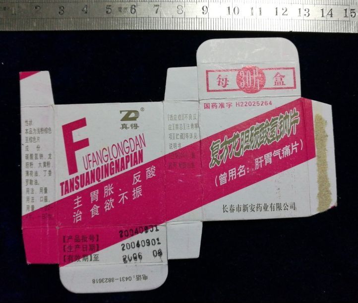 长春新安药业【复方龙胆碳酸氢钠片--肝胃气痛片】