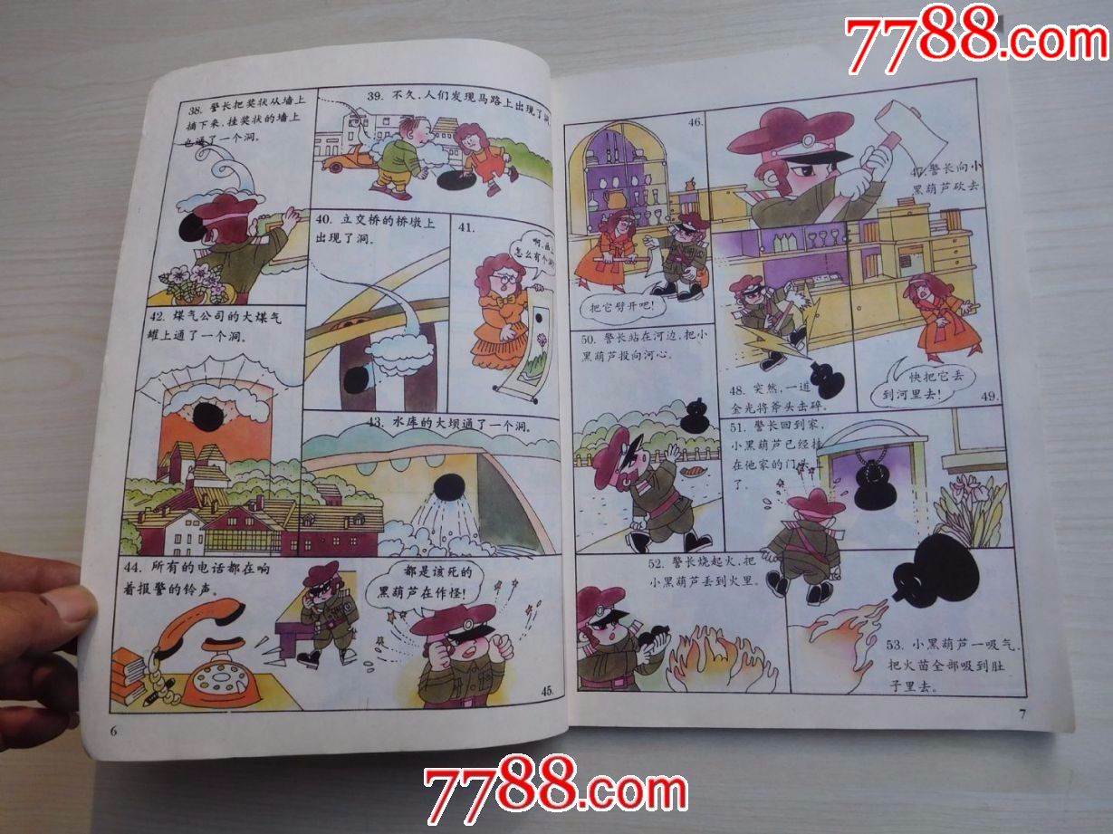 葫芦娃大战闪电鼠(16开平装儿童连环画)
