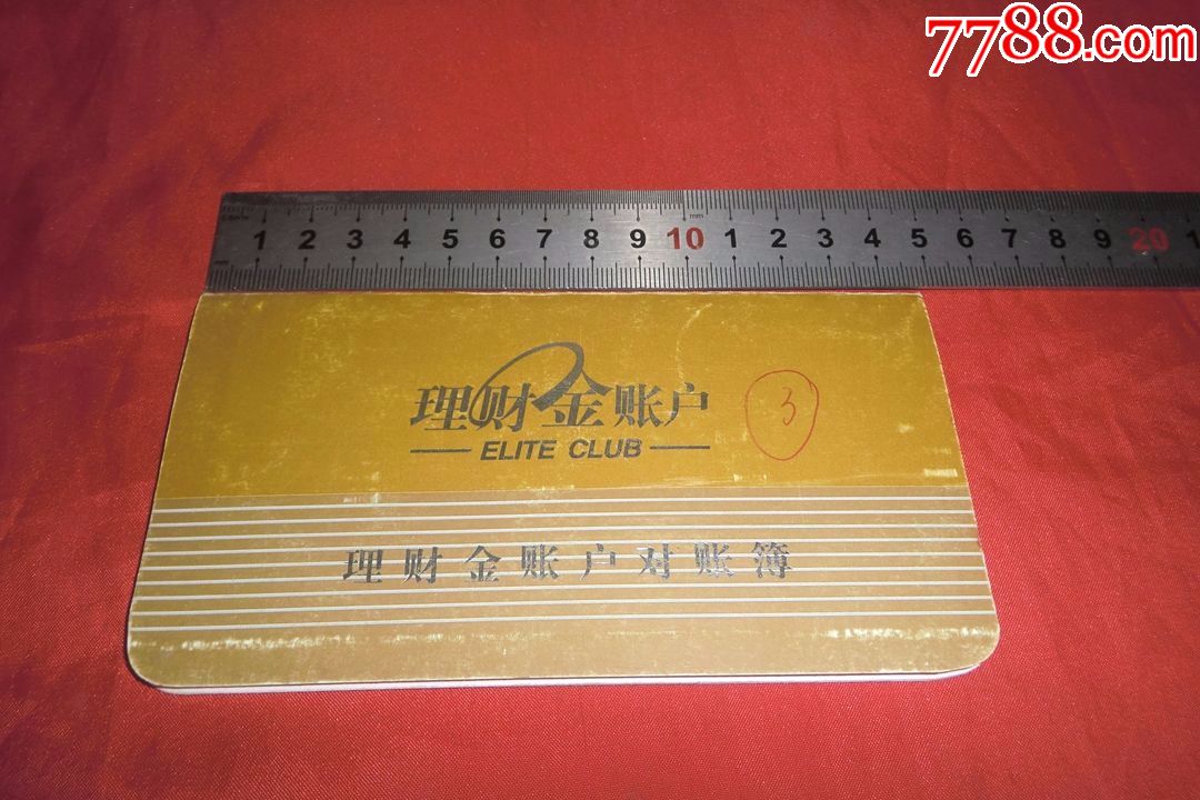 中国工商银行理财金账户活期类(定期类)存款对账薄