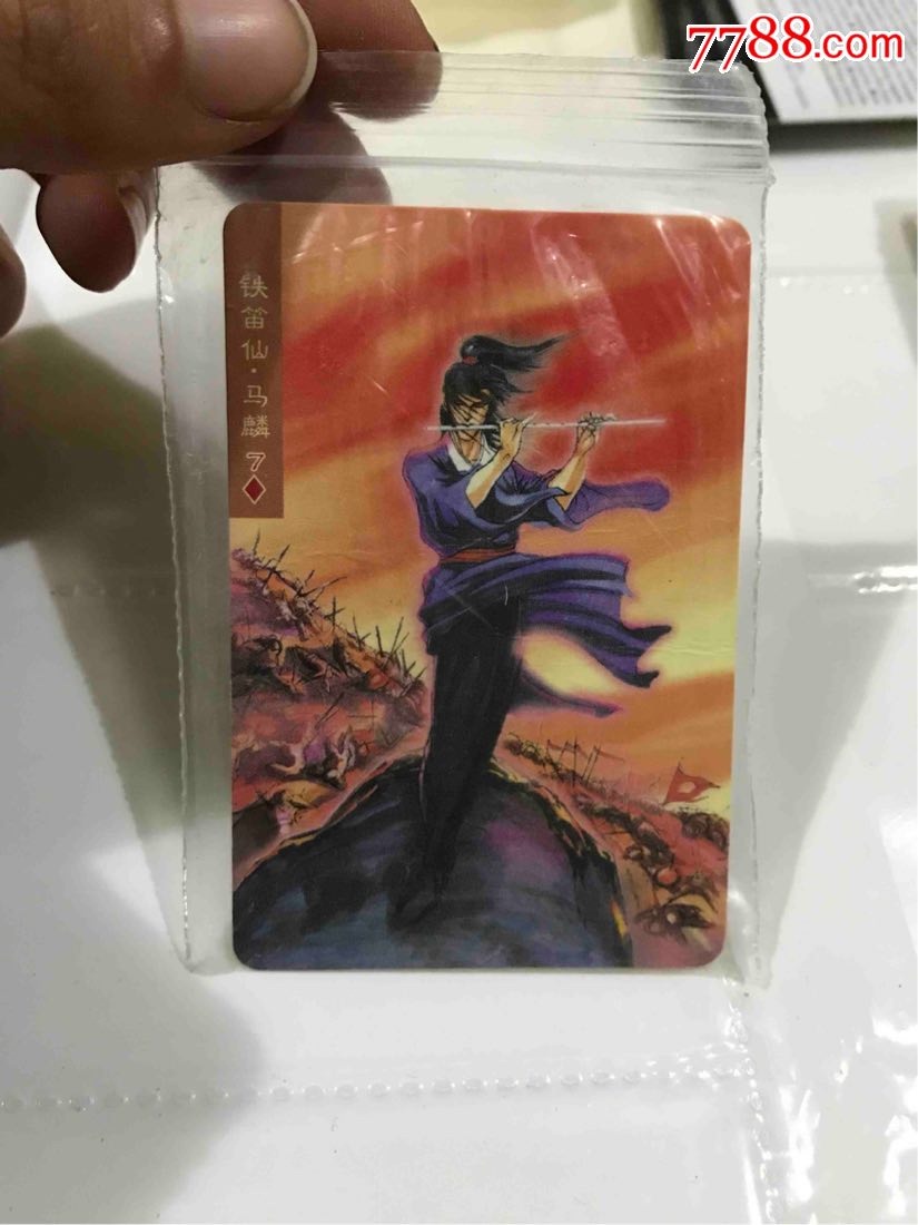 统一小浣熊铁笛仙.马麟