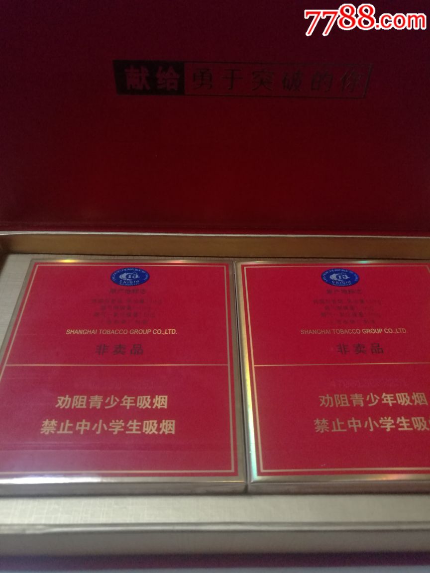 中华宽盒翻盖,(非卖品)二盒-价格:400.0000元-se-烟标