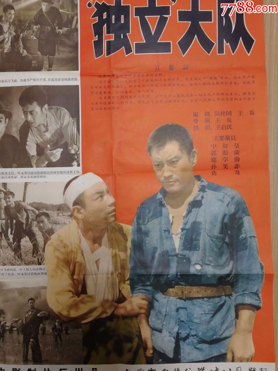 海报《独立大队》1964年,对开_电影海报_历史烽烟
