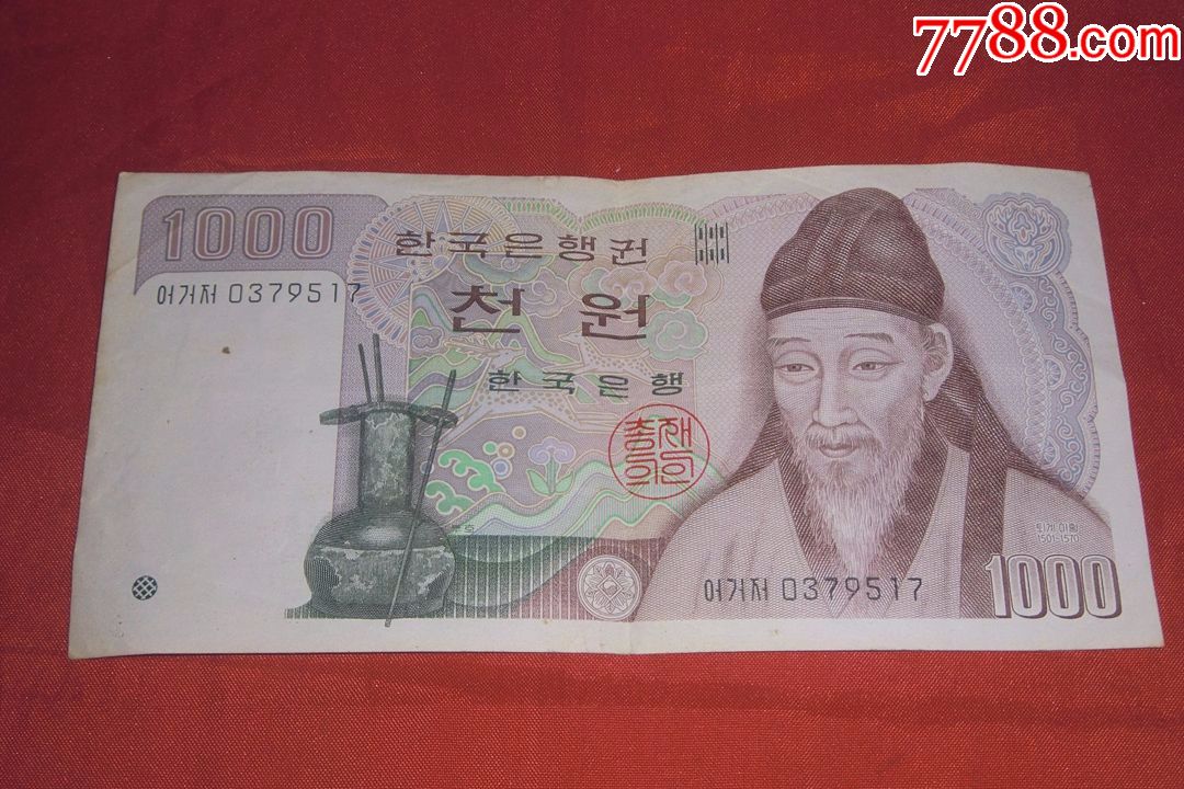 韩国银行纸币(1000元)一千元壹仟圆