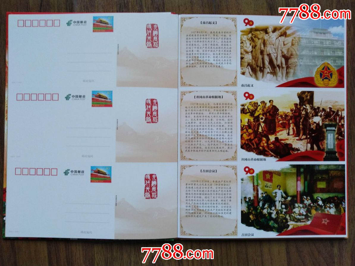 庆祝中国共产党建党90周年邮资明信片册《光辉历程时代先锋》(60*1)