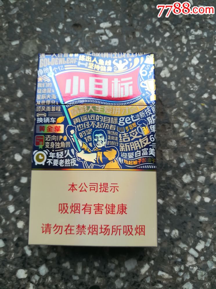 黄金叶,小目标