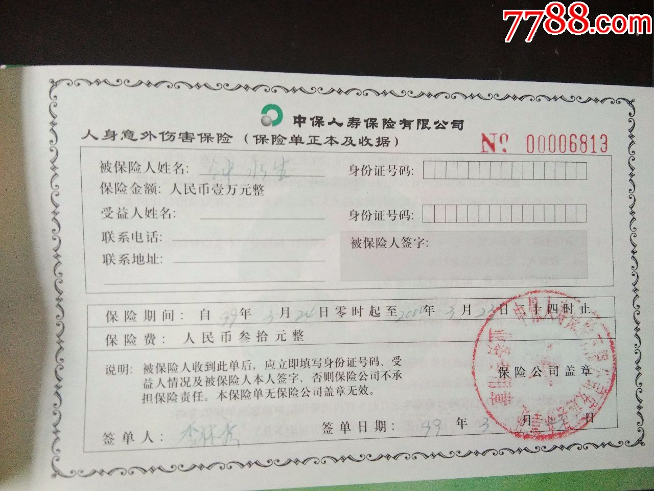 中国人寿保险公司明信片一本