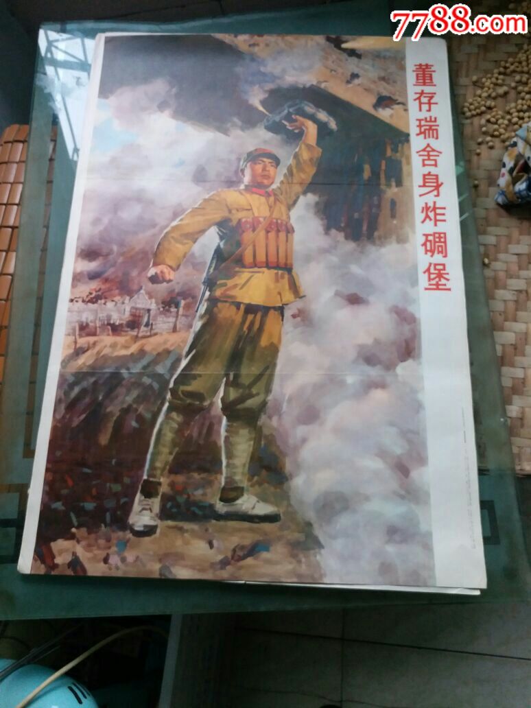 董存瑞舍身炸碉堡