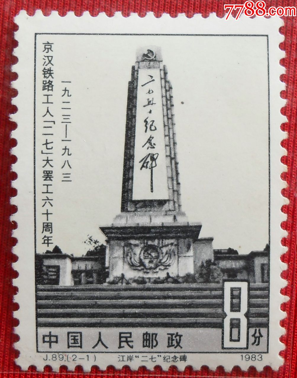 京汉铁路工人"二七"大罢工六十周年