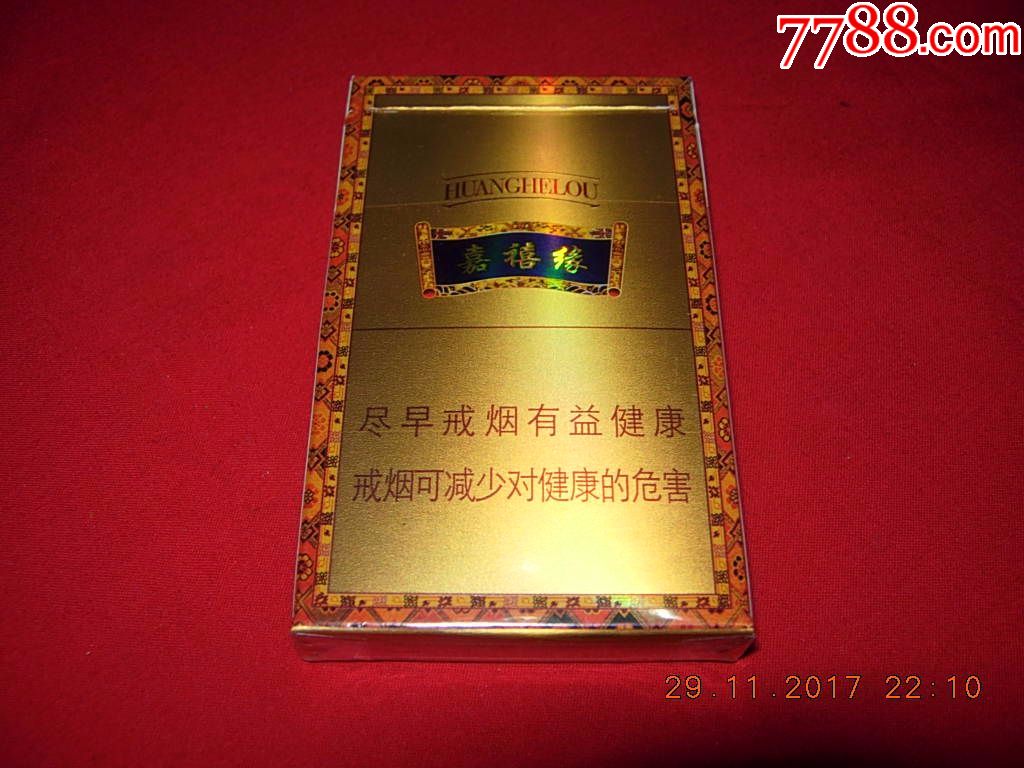 黄鹤楼---嘉禧缘(细支)