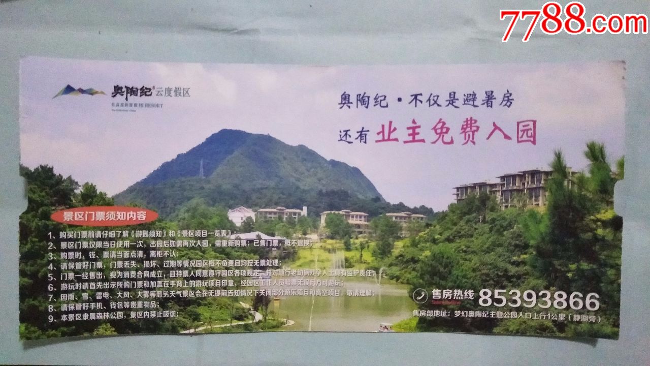 奥陶纪门票
