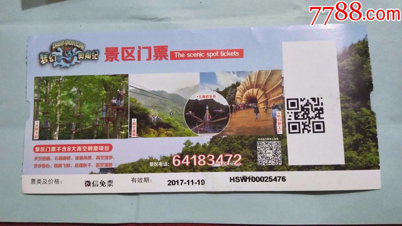 奥陶纪门票