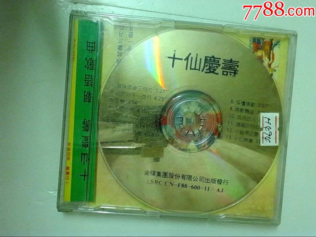 CD~潮语歌曲,十仙庆寿(H494