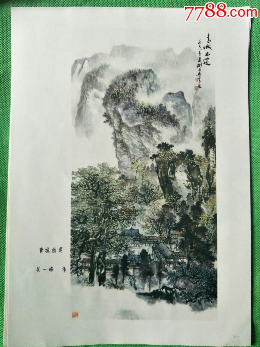 蜀中名胜都江堰青城山风景画