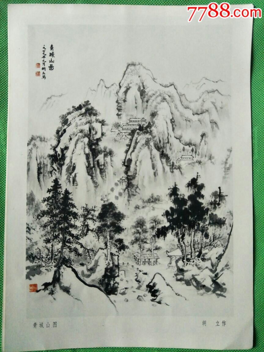 蜀中名胜—都江堰青城山风景画