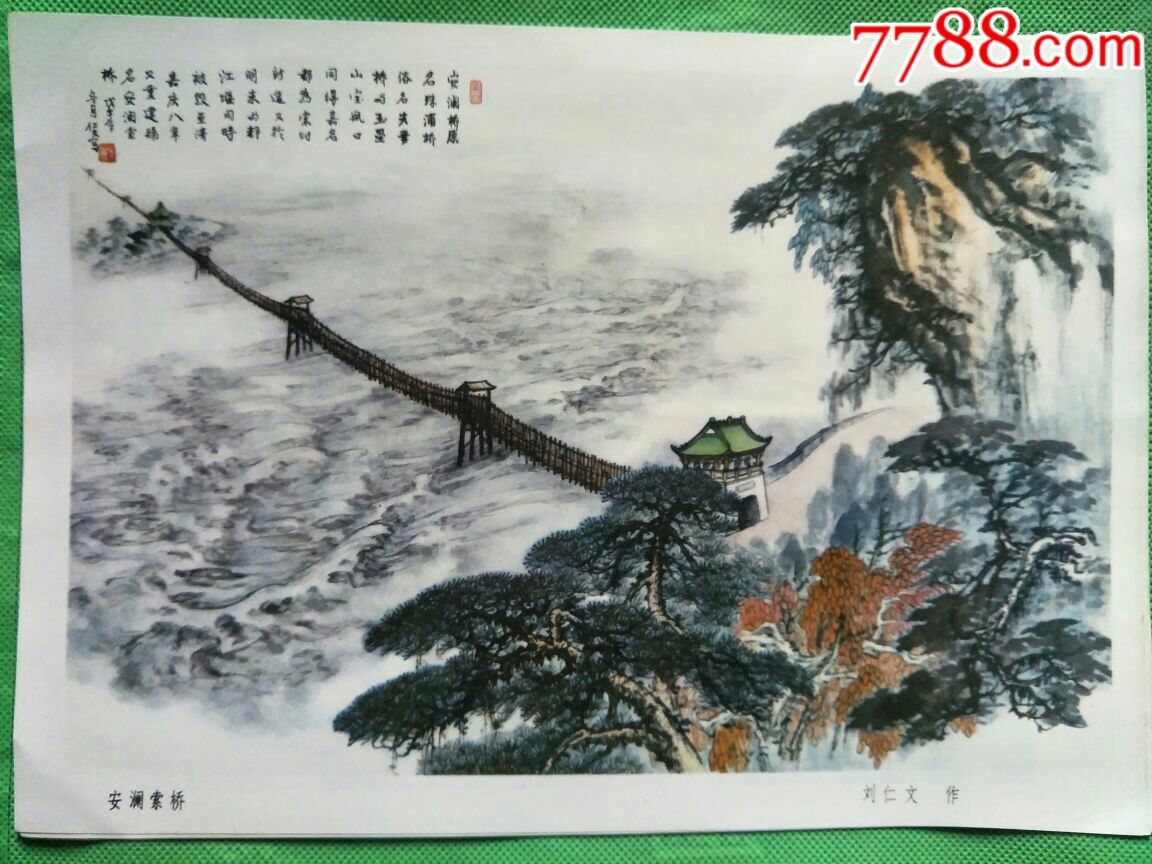 蜀中名胜—都江堰青城山风景画