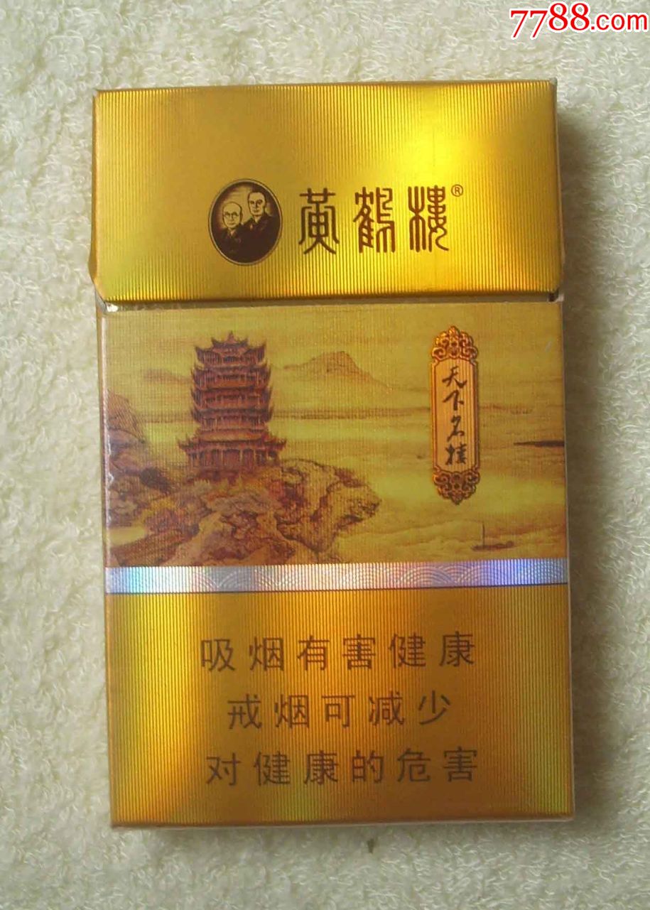 黄鹤楼(113004*黄鹤楼香烟实用包装盒)