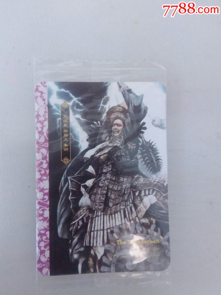 华丰魔法士绘卷水浒传秦明