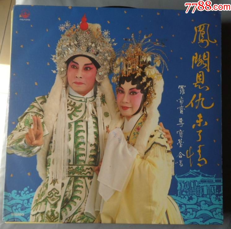 凤阁恩仇未了情