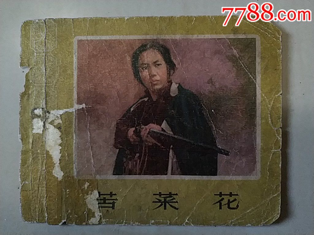 老版苦菜花电视剧全集 苦菜花2019全集播放