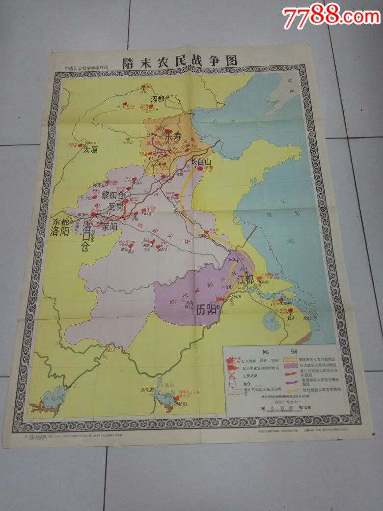 隋末农民战争图