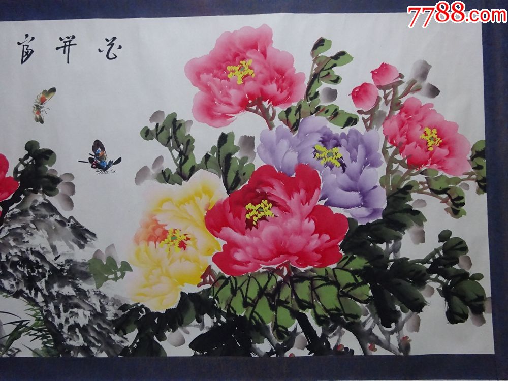 名家书画作品-陕西长安-齐玉龙(花开富贵)