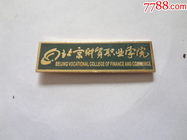 北京财贸职业学院校徽