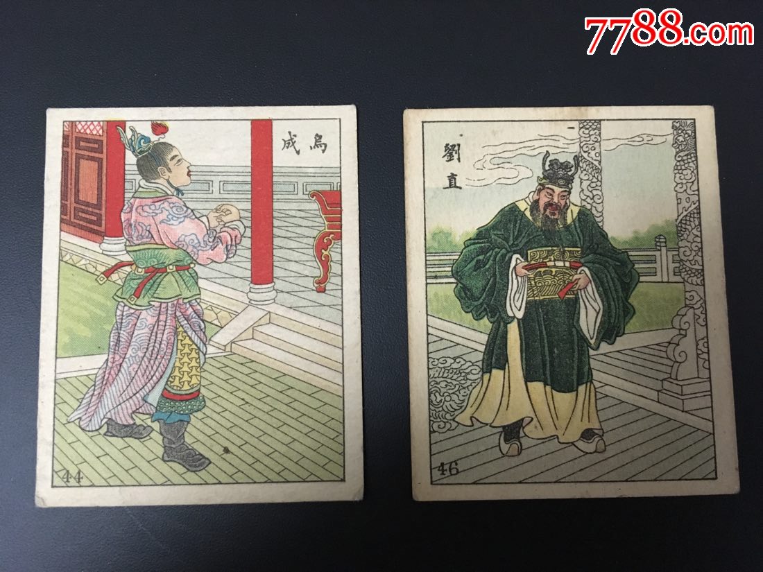 东汉演义大烟画2枚