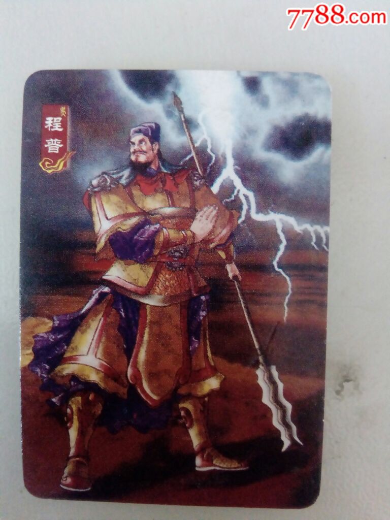 华丰魔法士三国程普
