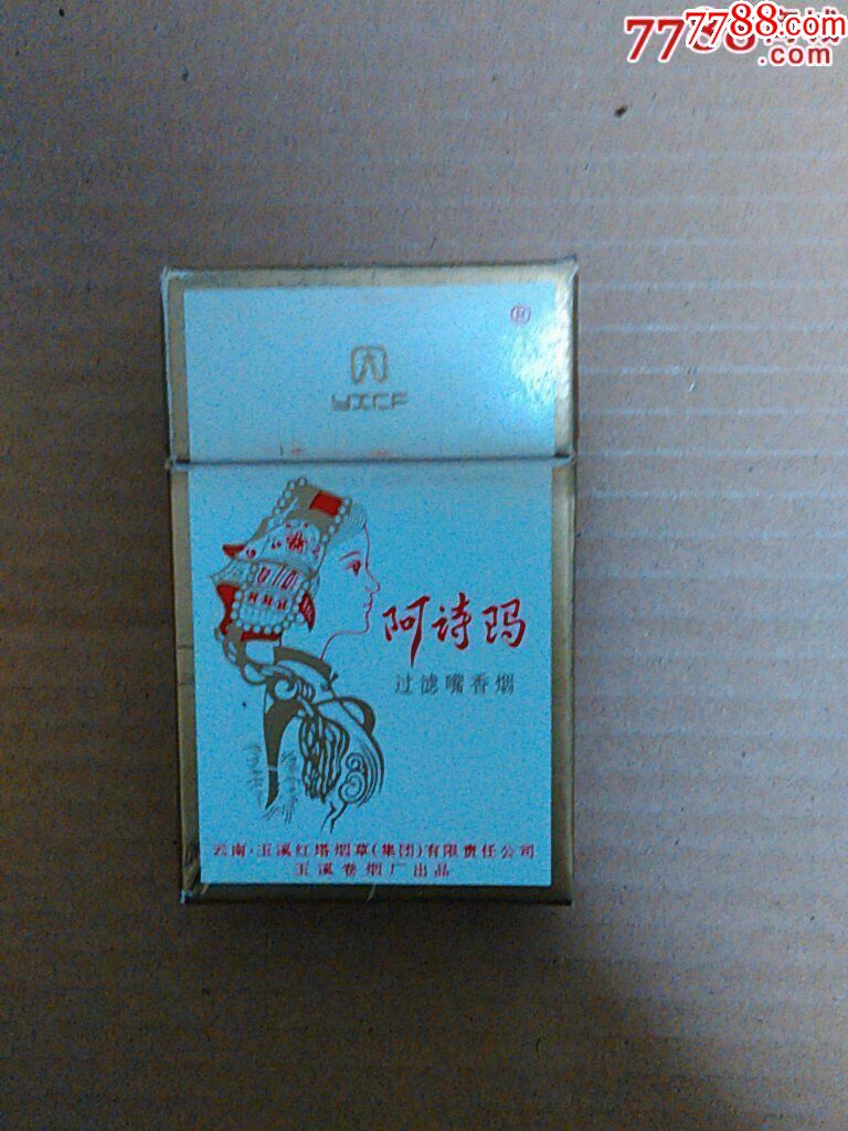 阿诗玛焦18小字-se55996477-烟标/烟盒-零售-7788收藏__中国收藏热线
