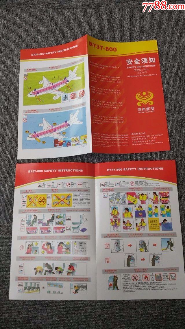 民航飞机安全须知safetycard海南航空737800