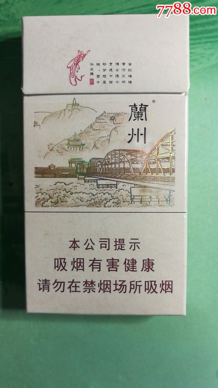 兰州-(桥)细支尽早