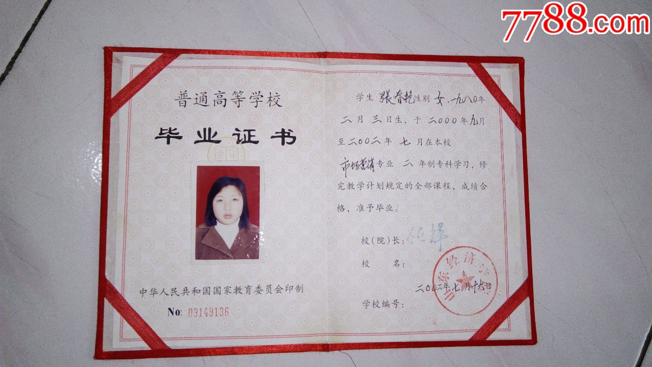 山东经济学院---毕业证