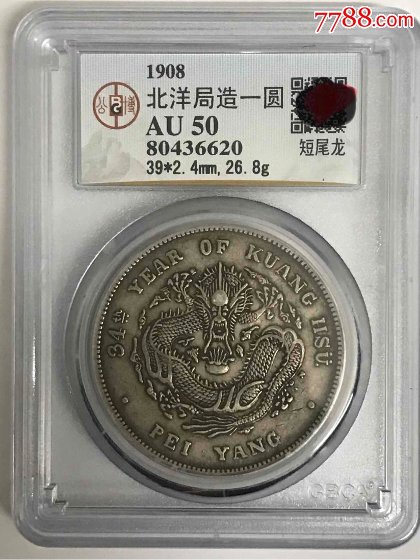 北洋34年短尾龙议价