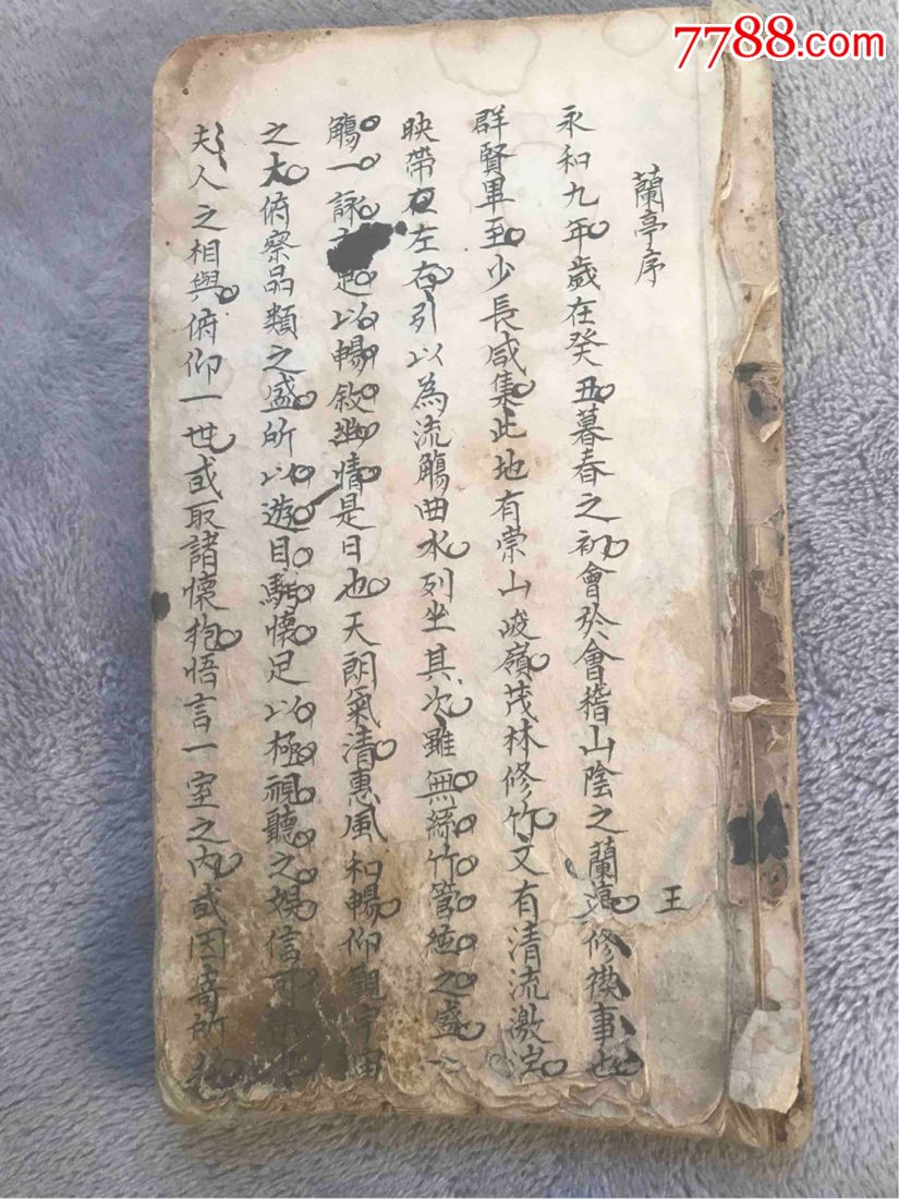 古代科举手抄文章