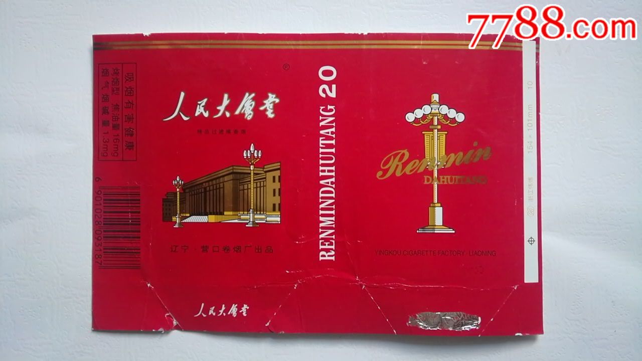 人民大会堂_烟标/烟盒_故情斋【7788收藏__收藏热线】