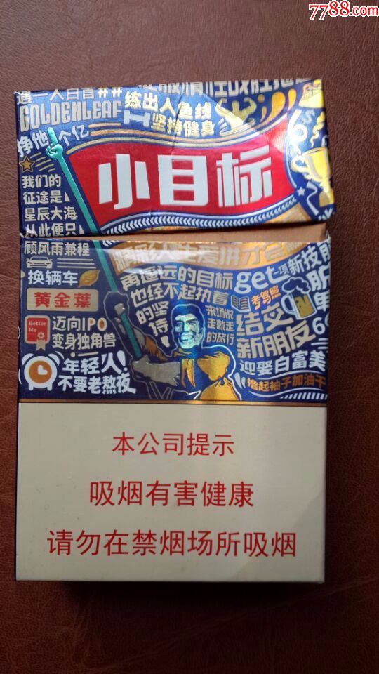 河南中烟小目标黄金叶焦10,有折痕